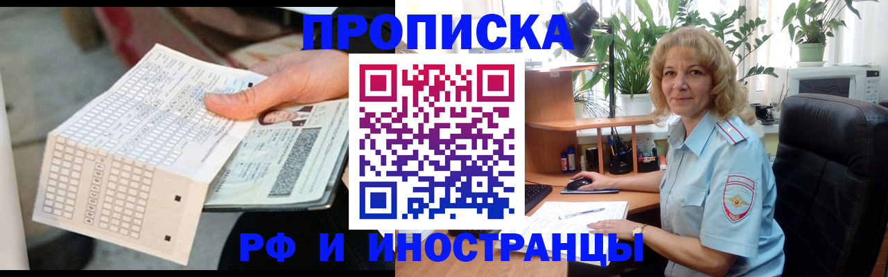временная регистрация для школы в Боровичах