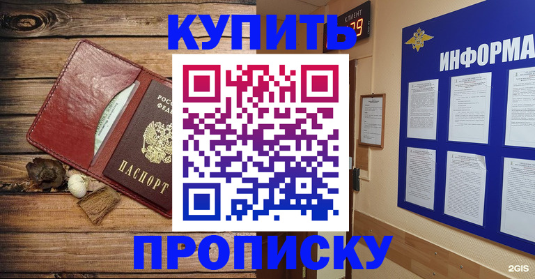 прописка ребенка в Боровичах