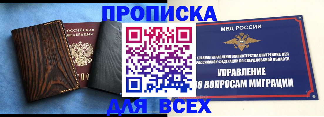 прописка в Боровичах