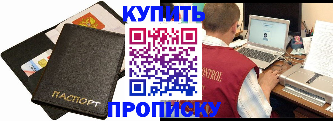 прописка регистрация в Боровичах