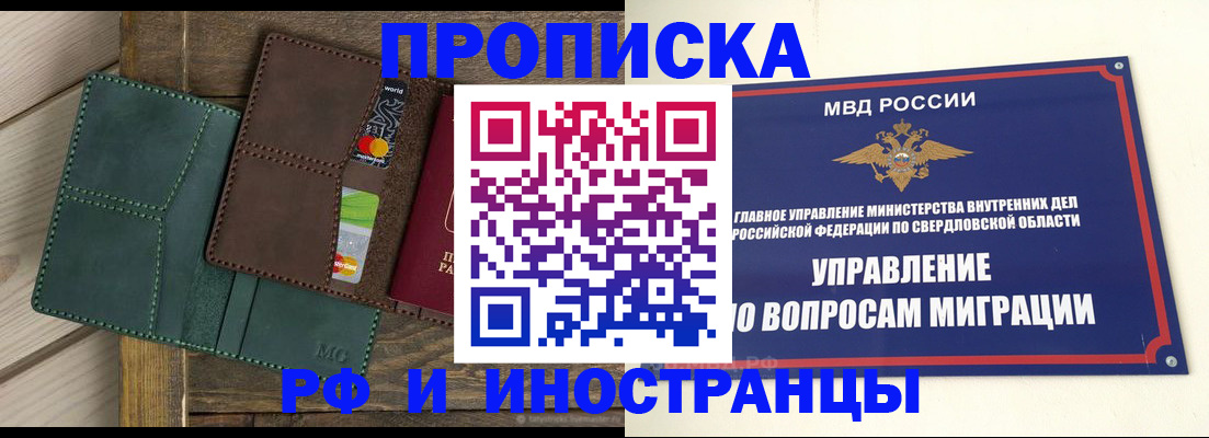 прописка для работы в Боровичах